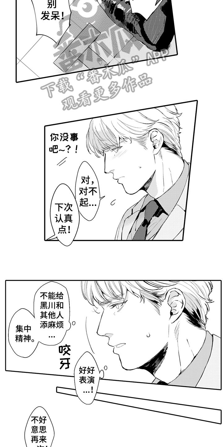 秘密特工漫画,第14章：添麻烦1图