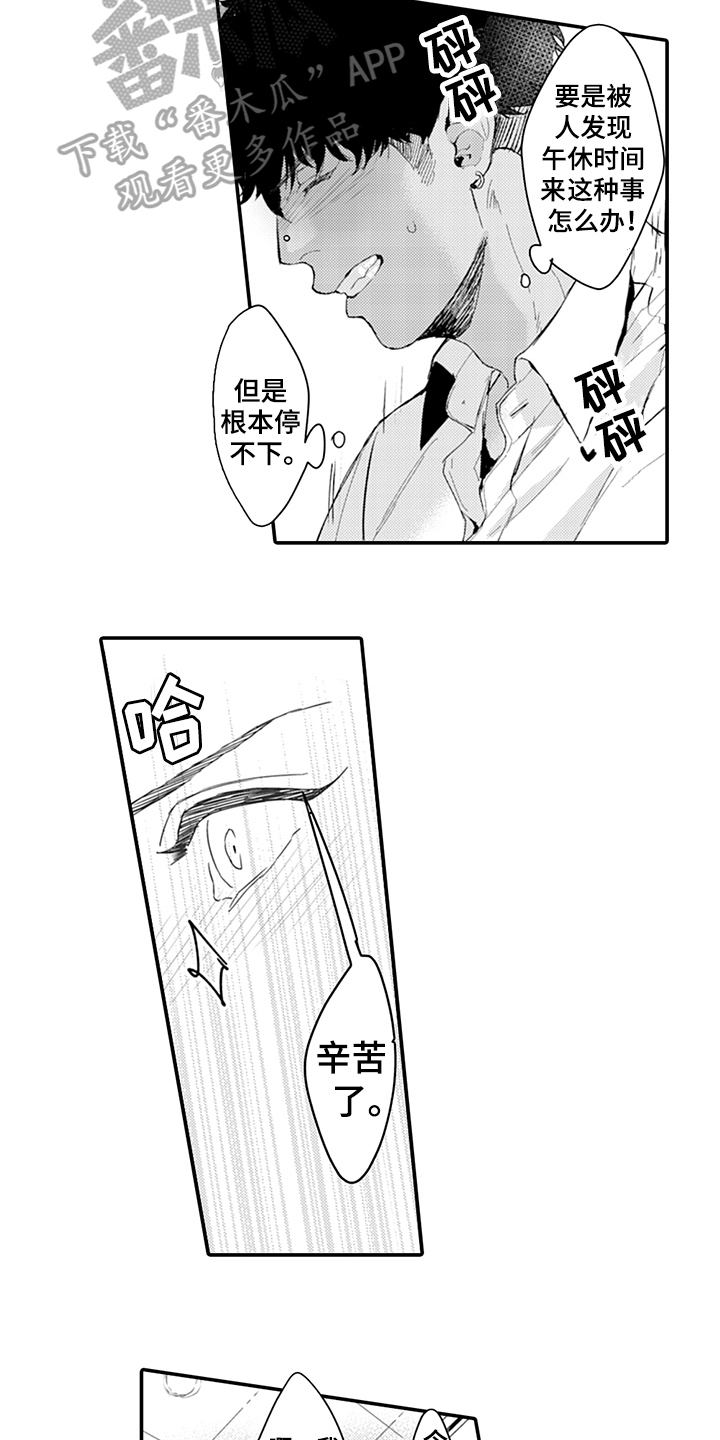 模特的秘密电视漫画,第18章：酒吧1图