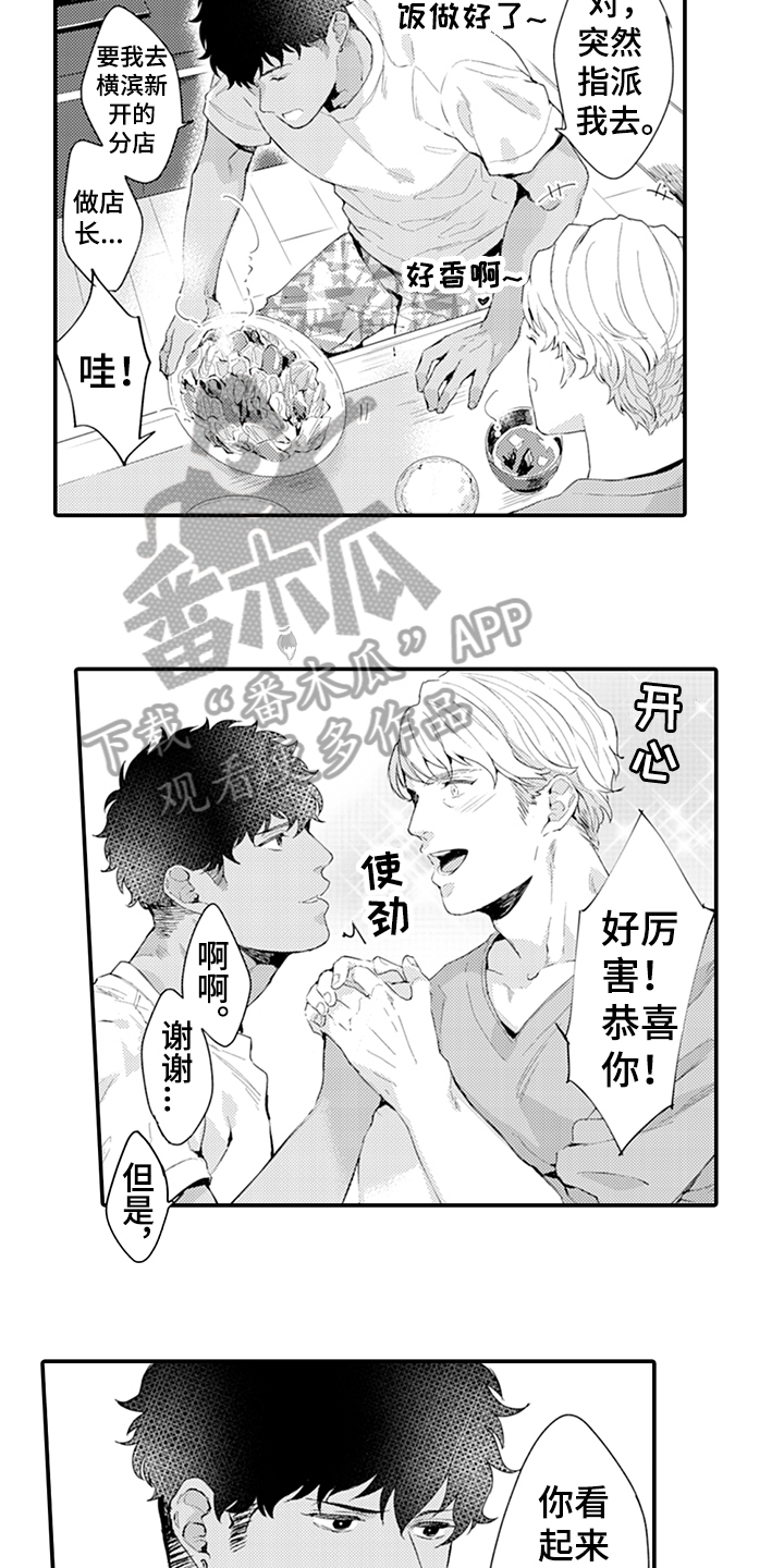 秘密使命漫画,第31章：犹豫2图