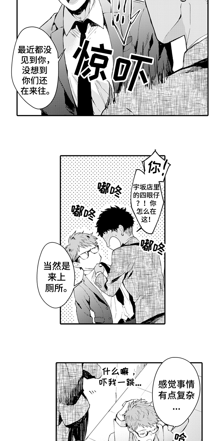 隐身模特漫画,第9章：阻止1图