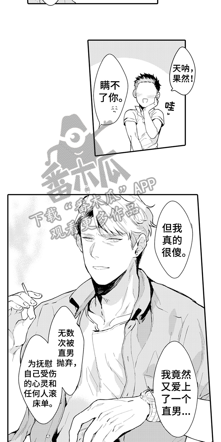 秘密模特内衣漫画漫画,第13章：建议1图