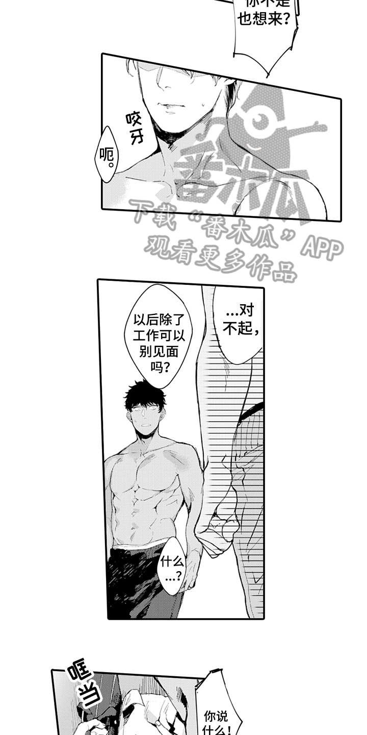 隐身模特漫画,第12章：拒绝2图