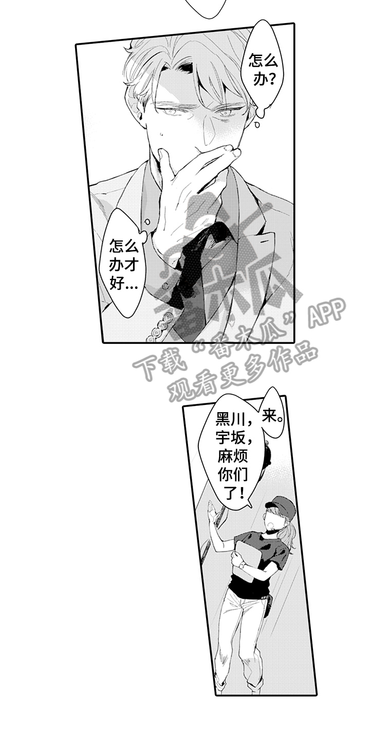 秘密的拼音漫画,第14章：添麻烦1图