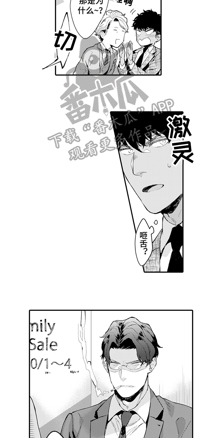 秘密花园免费观看完整版韩剧漫画,第8章：奇葩1图