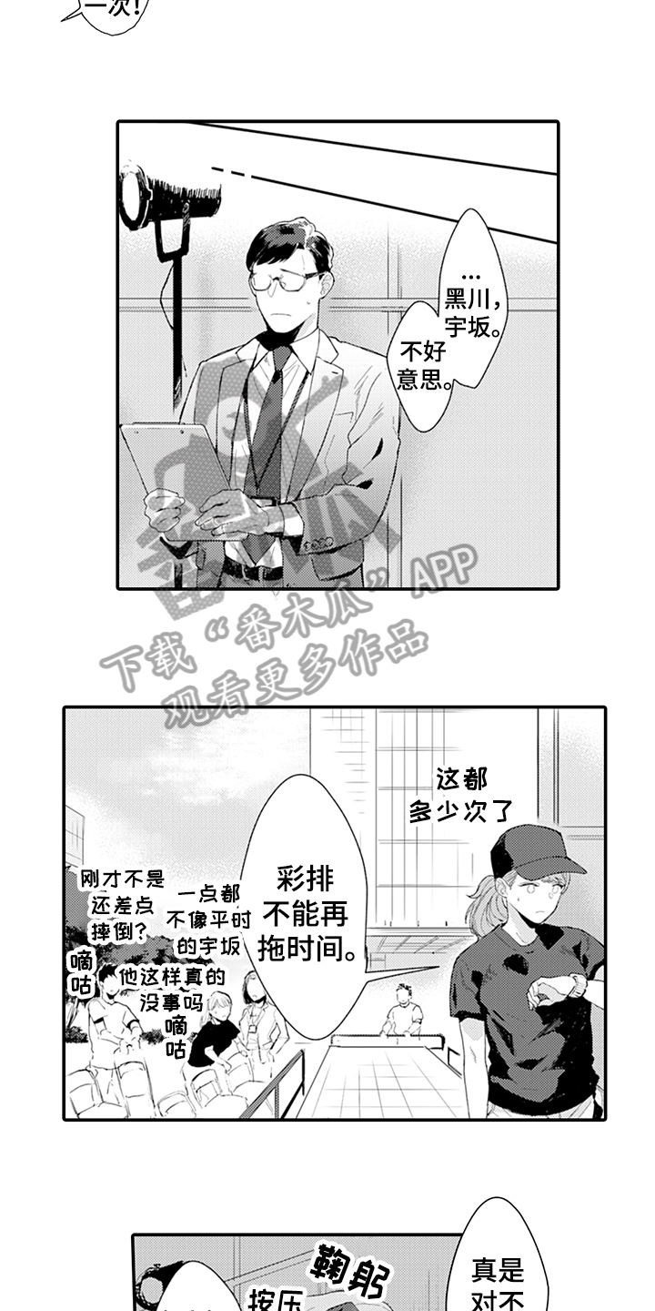 秘密特工漫画,第14章：添麻烦2图