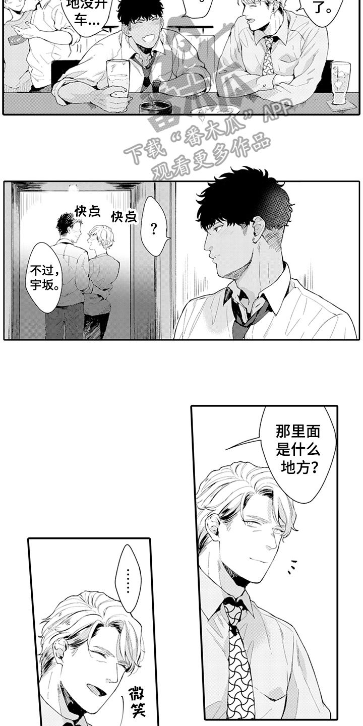 秘密模特漫画,第19章：好奇2图