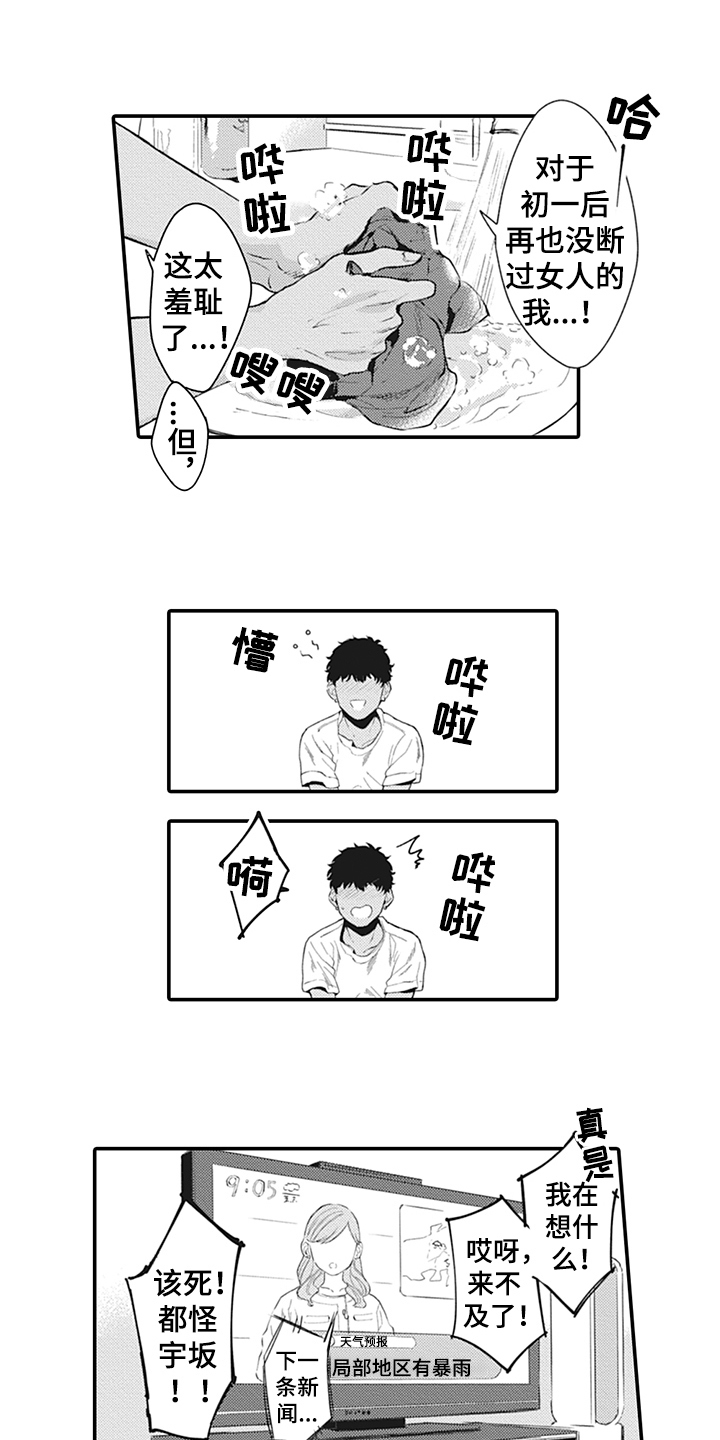 秘密模特漫画,第2章：在意2图