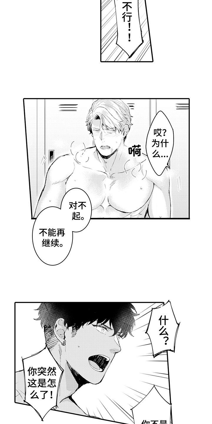 隐身模特漫画,第12章：拒绝1图