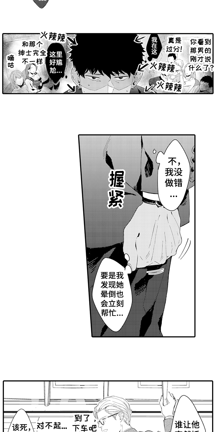 正经模特漫画,第32章：绅士2图