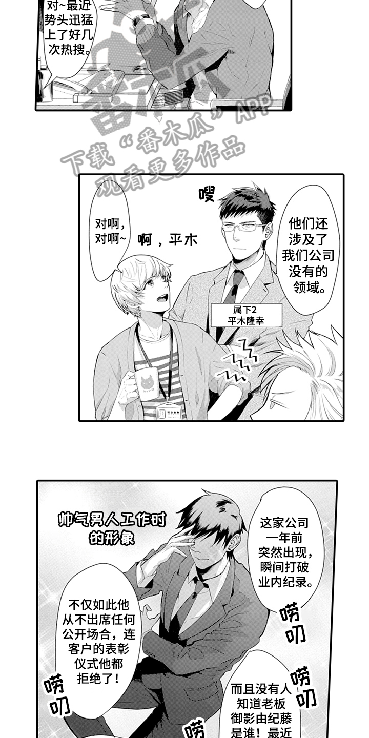 秘密模样漫画,第26章：应约1图