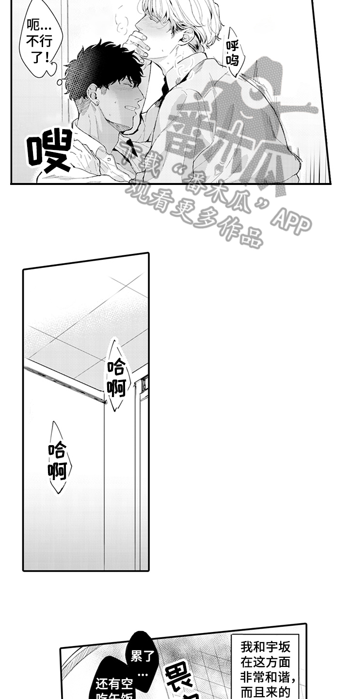 秘密秘·inspa漫画,第18章：酒吧1图