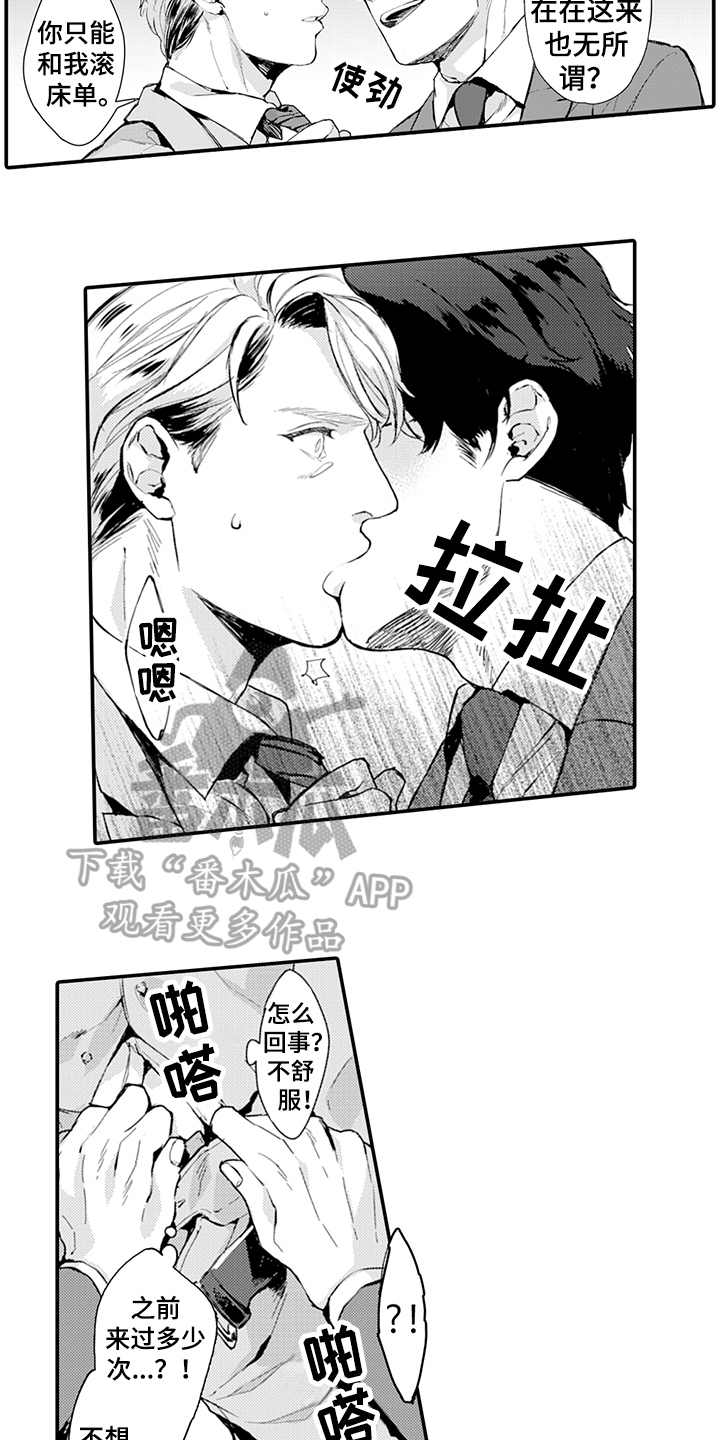 独家模特漫画,第9章：阻止1图