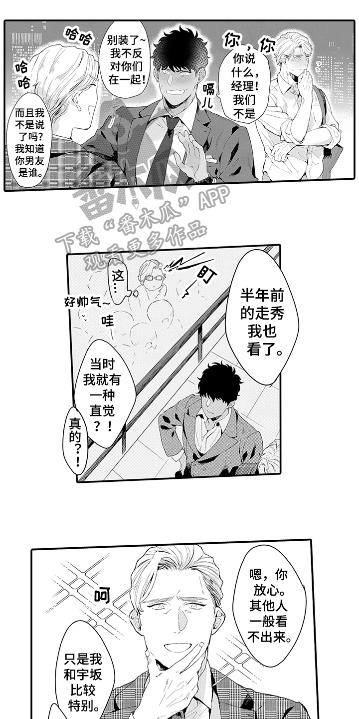 秘密情人中篇故事漫画,第35章：疑惑2图