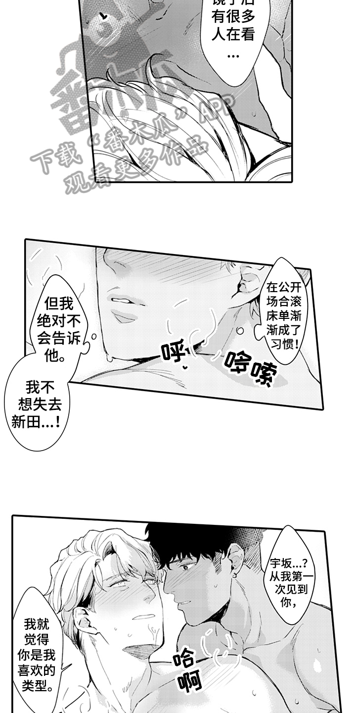 秘密 (はるまきごはんvocal ver)漫画,第21章：爱启程2图