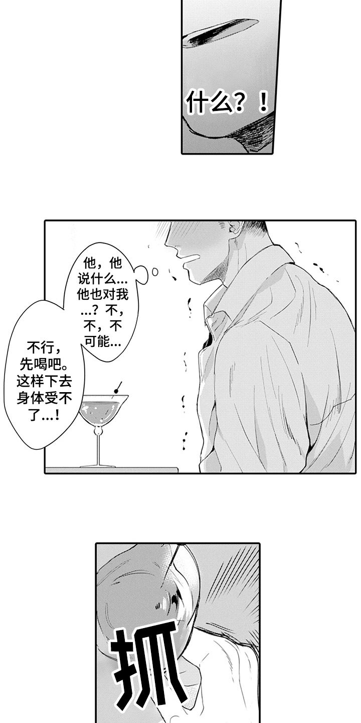 模特的秘密电视漫画,第23章：不一样的感觉2图