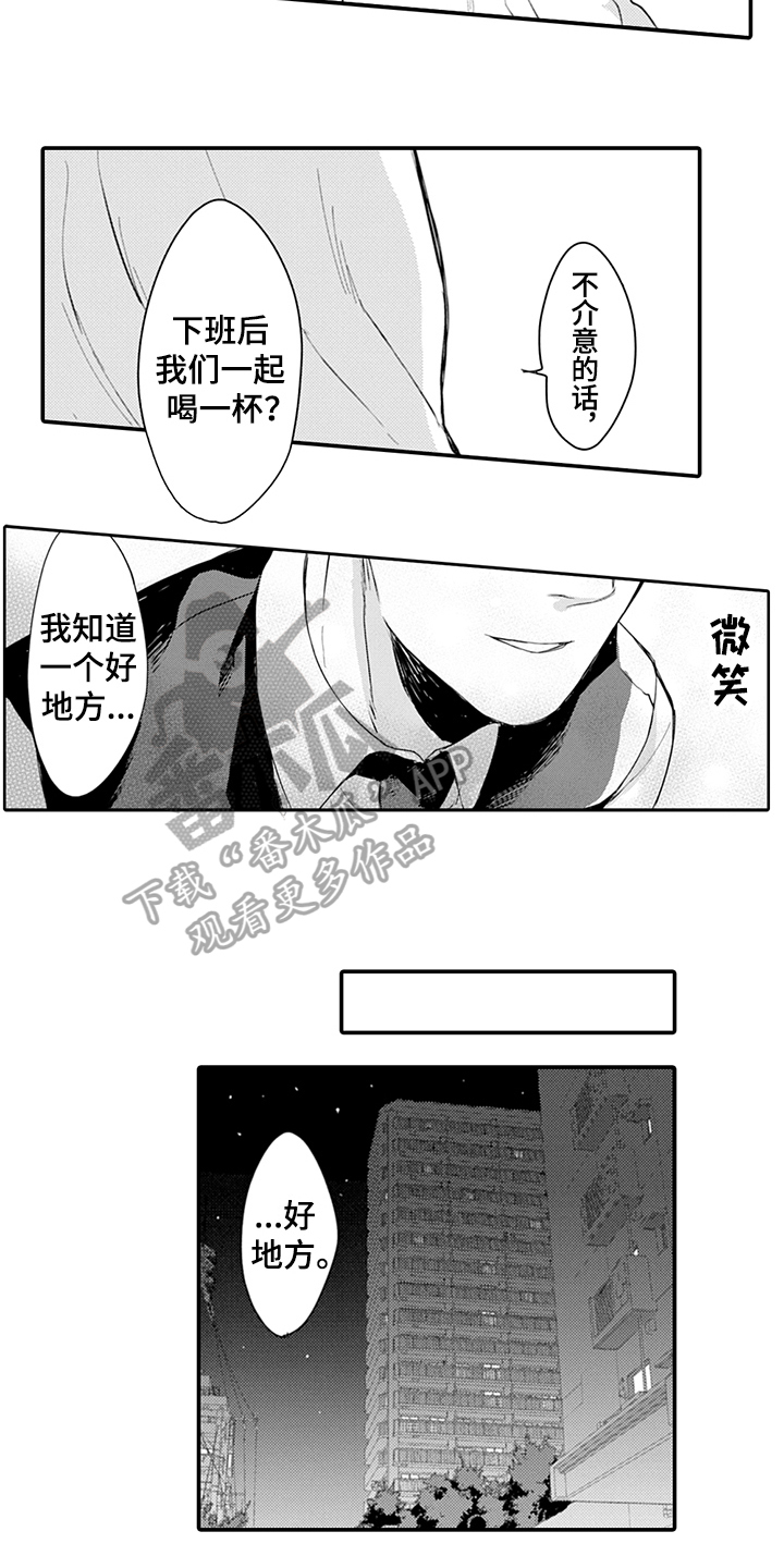 秘密的男人漫画,第24章：表白1图