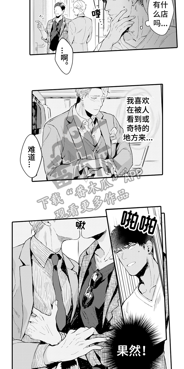 秘密航线漫画,第4章：嫉妒2图