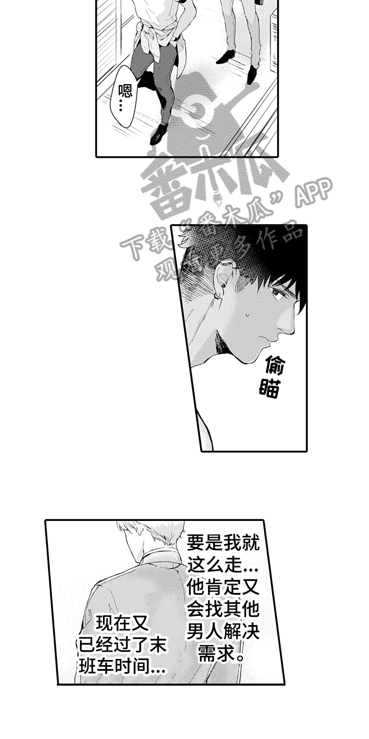 秘密使命漫画,第5章：带回家2图