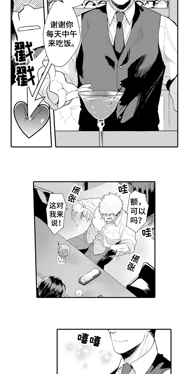 模特的秘密电视漫画,第23章：不一样的感觉2图