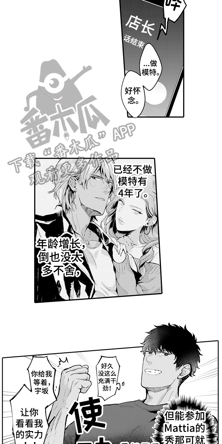 秘密模拟神将府漫画,第7章：模特2图