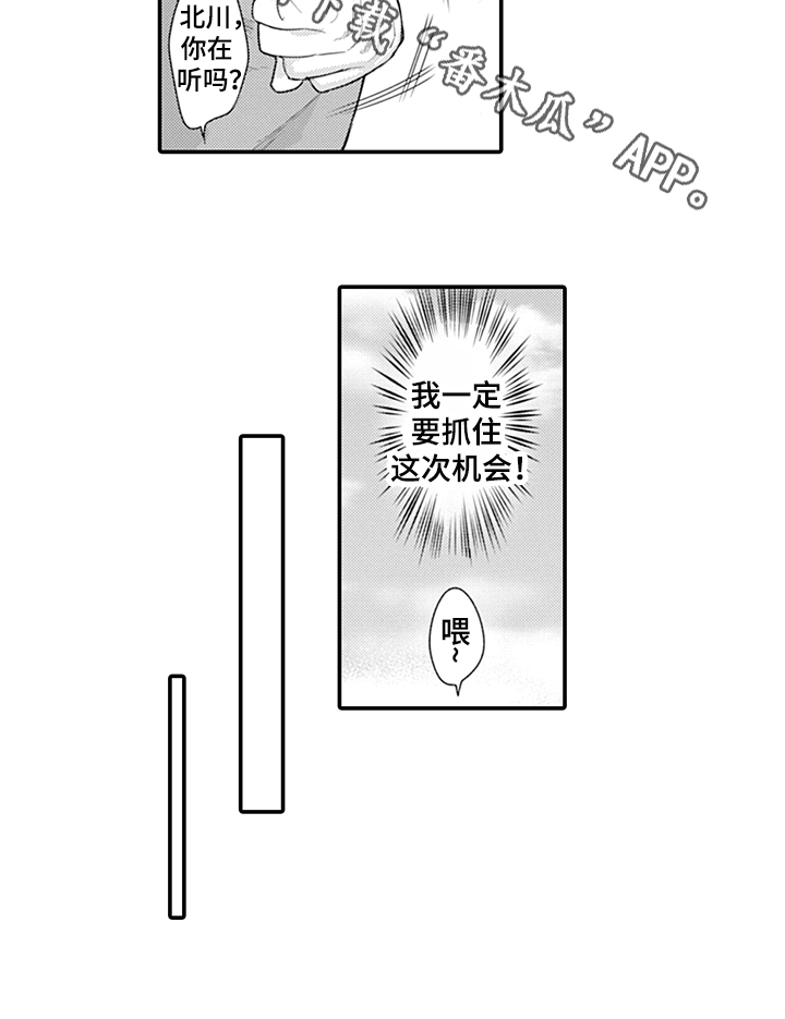 独家模特漫画,第22章：抓机会1图