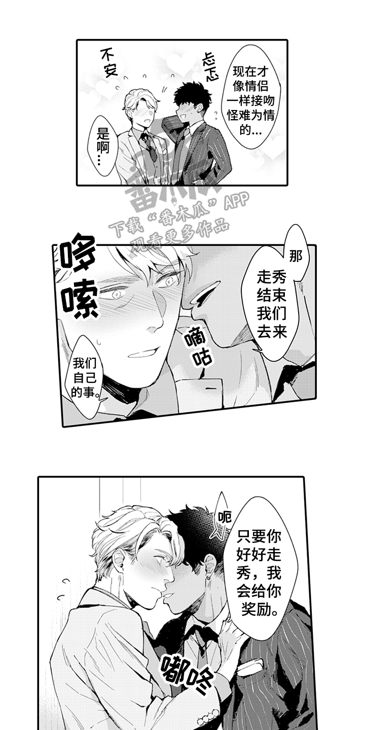 隐身模特漫画,第16章：走秀1图