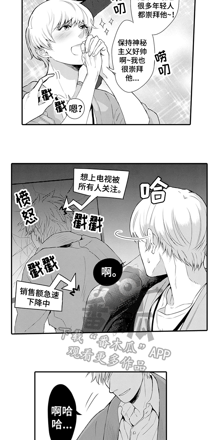 秘密模样漫画,第26章：应约2图