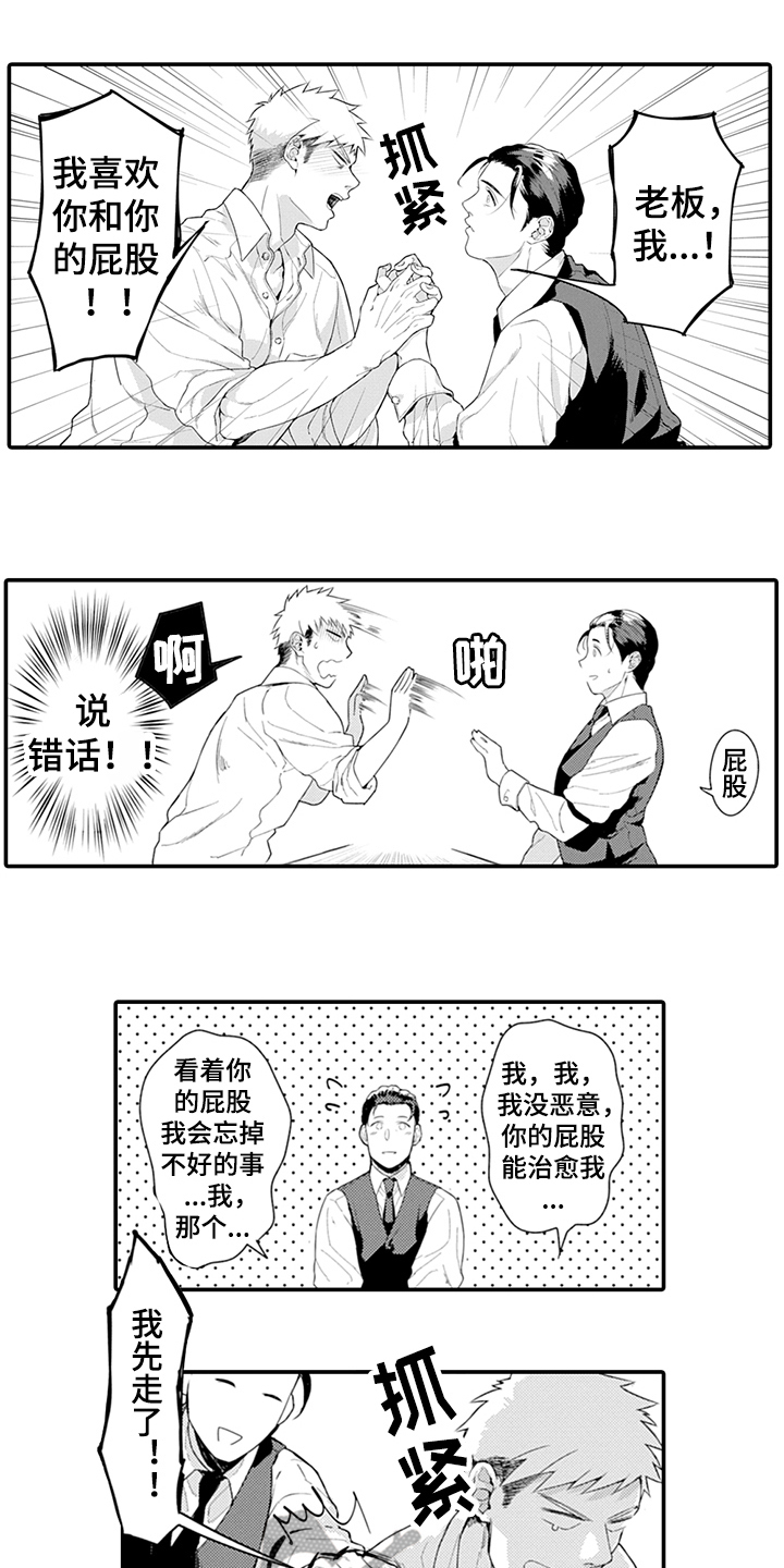 秘密的男人漫画,第24章：表白1图