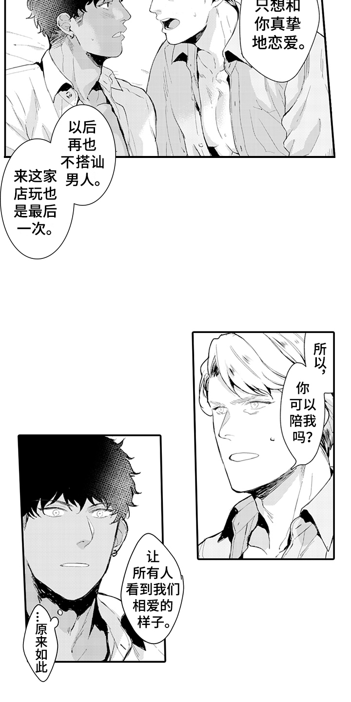 秘密模特漫画,第20章：答应2图