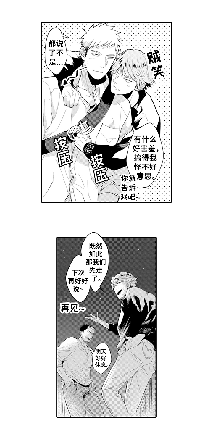 秘密秘·inspa漫画,第23章：不一样的感觉1图