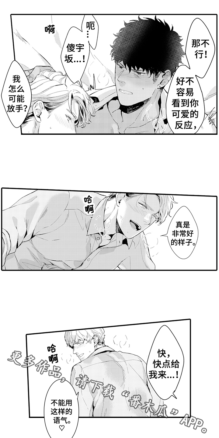 秘密图纸电视剧漫画,第19章：好奇1图