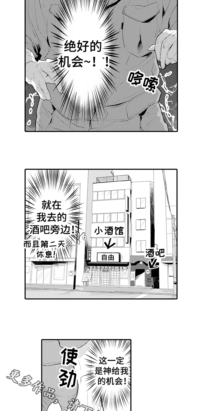 独家模特漫画,第22章：抓机会2图