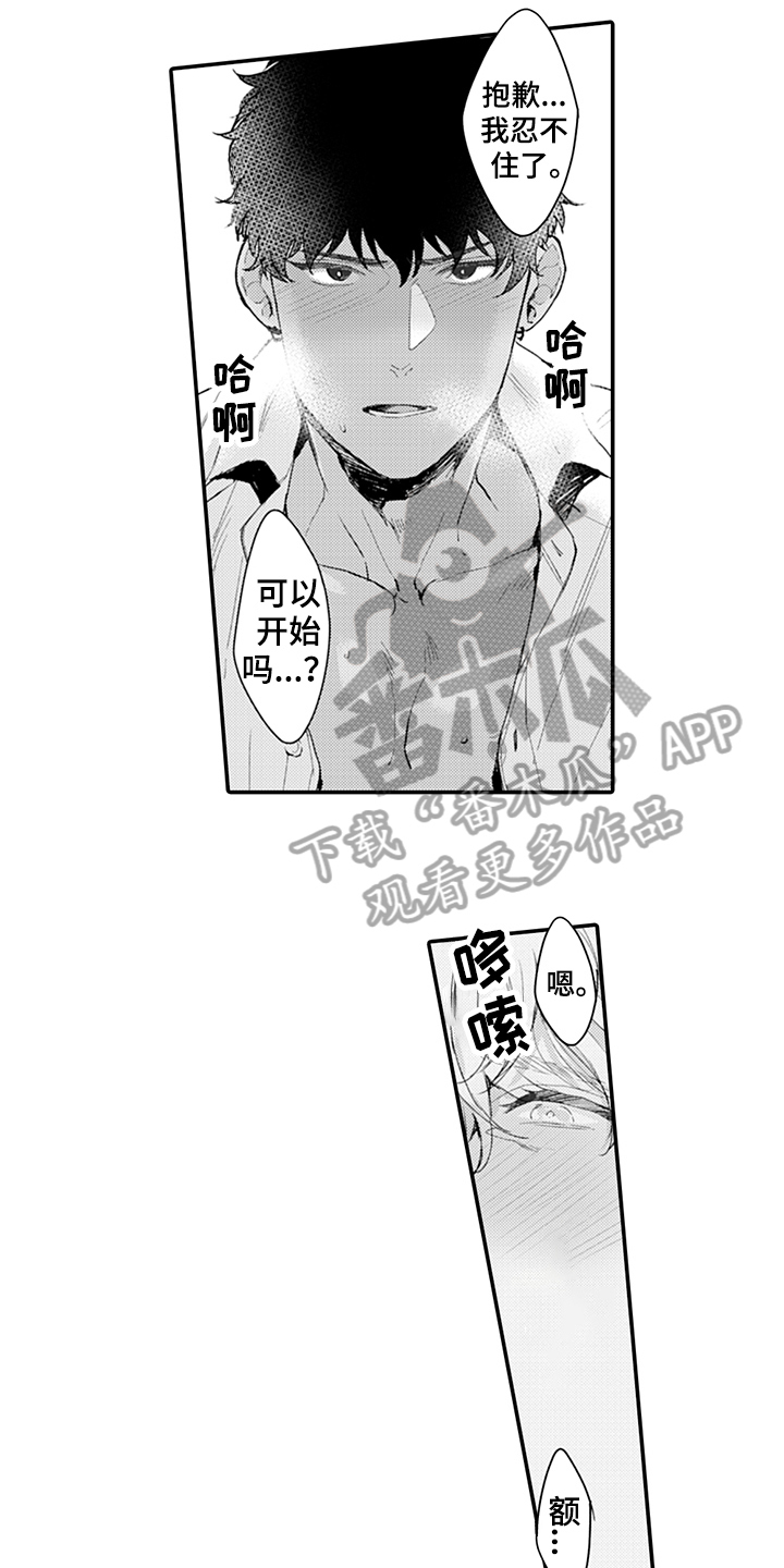 秘密情人中篇故事漫画,第16章：走秀1图