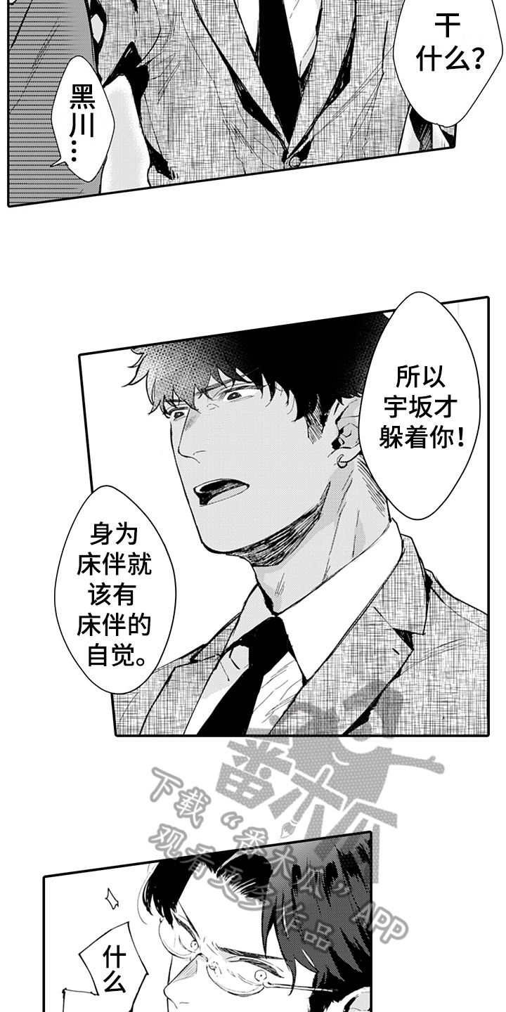 独家模特漫画,第9章：阻止2图