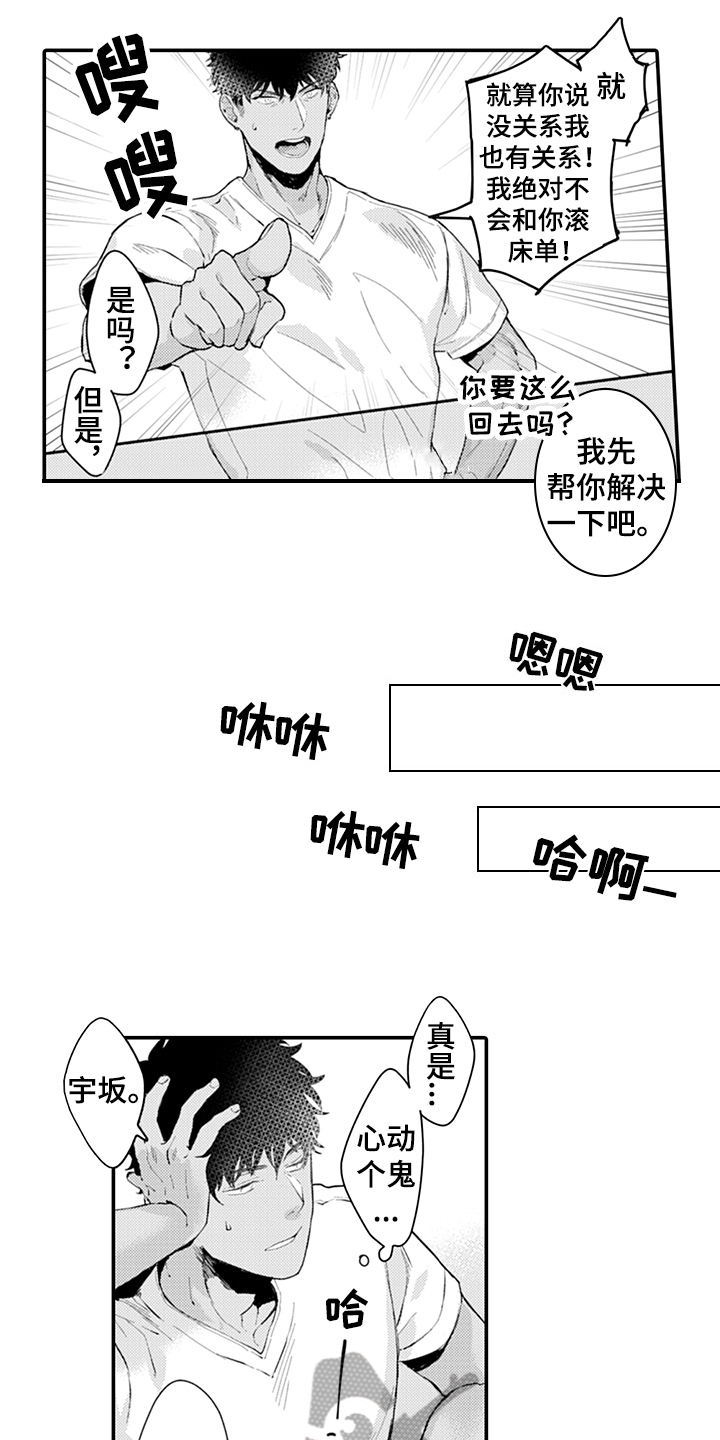 秘密使命漫画,第5章：带回家2图