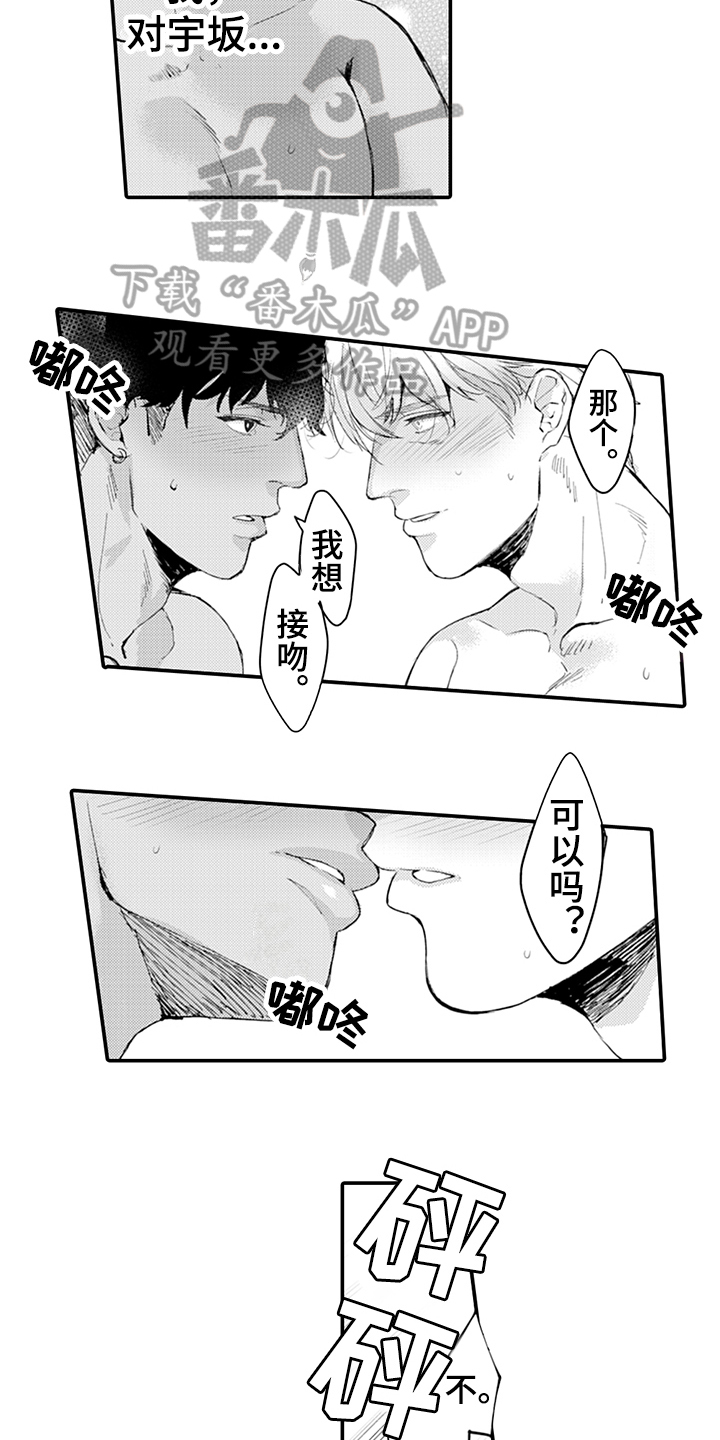 隐身模特漫画,第12章：拒绝2图