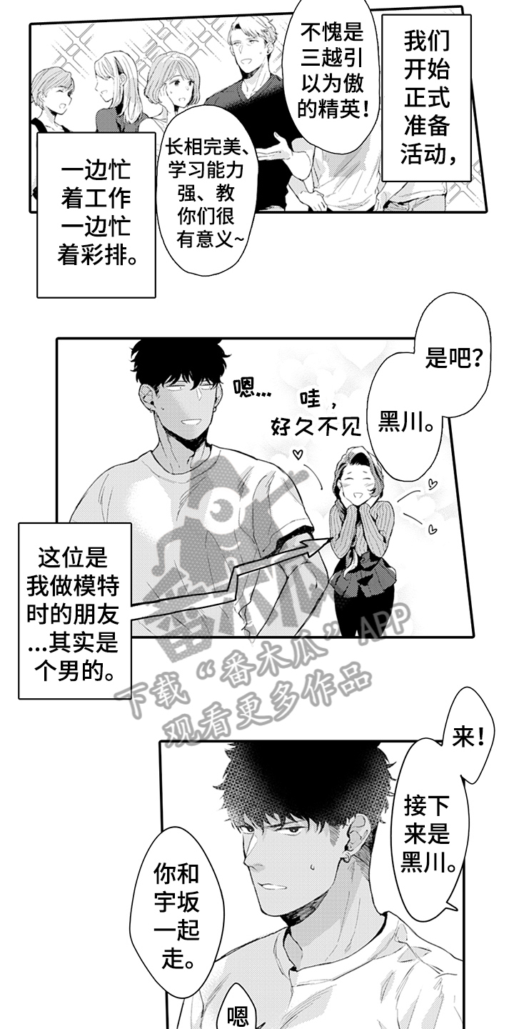 秘密模特内衣漫画漫画,第10章：逃避1图