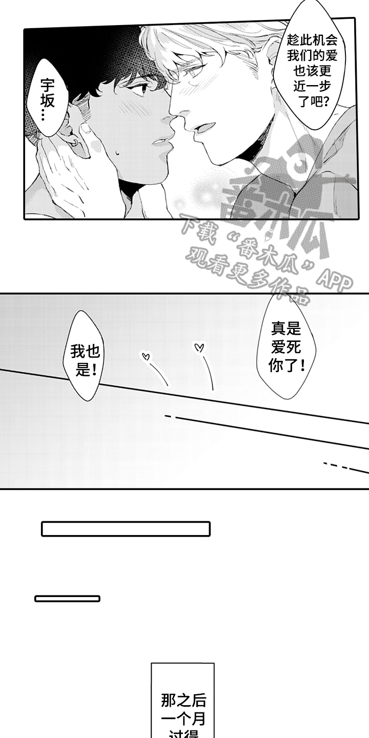 秘密模特内衣漫画漫画,第32章：绅士1图