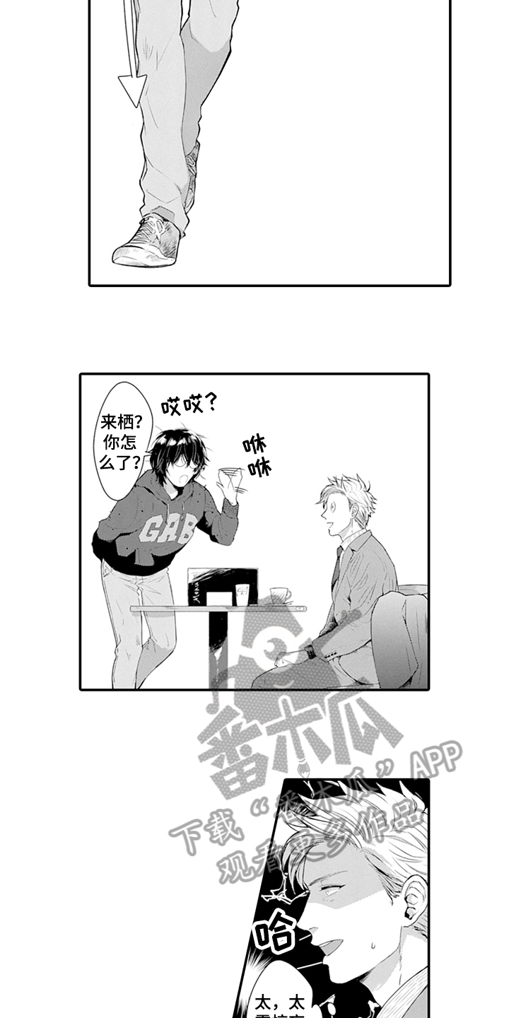 秘密 (はるまきごはんvocal ver)漫画,第27章：特点2图