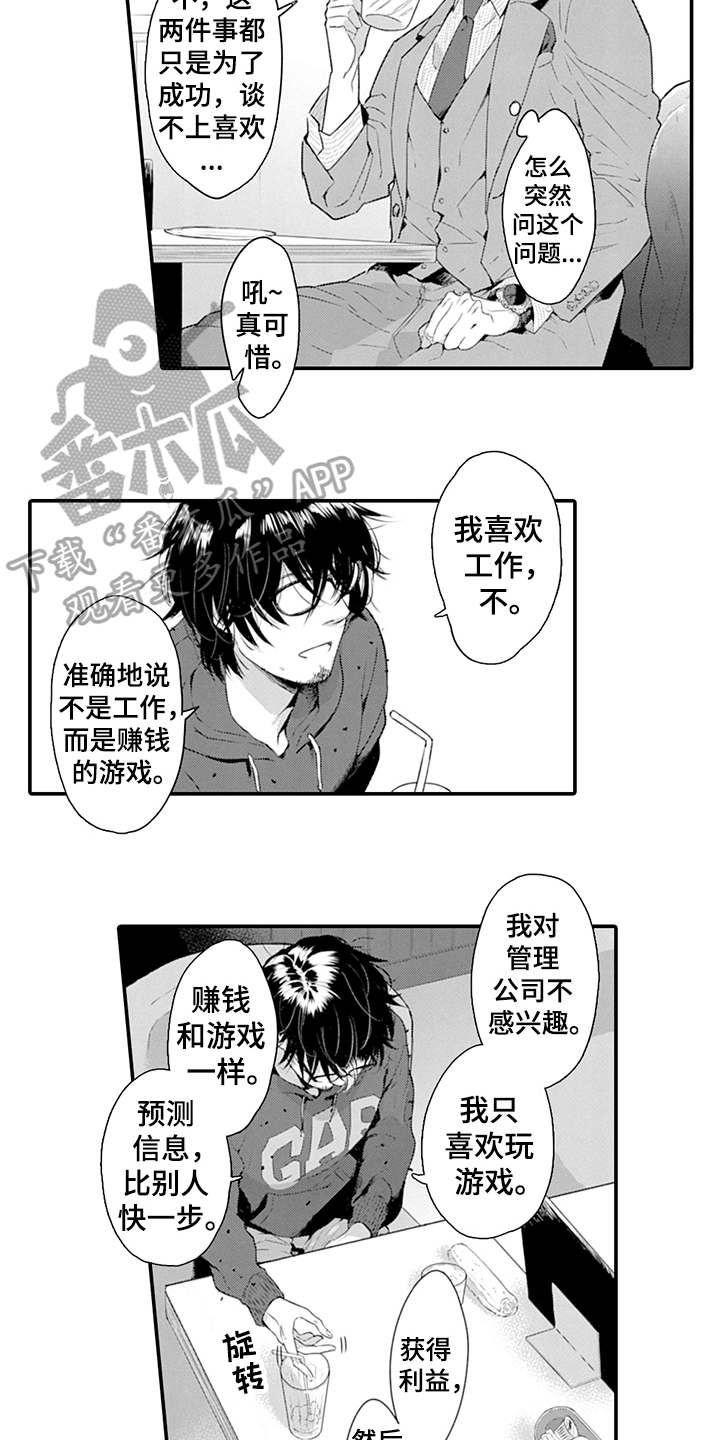 咪咪模拟器漫画,第27章：特点2图