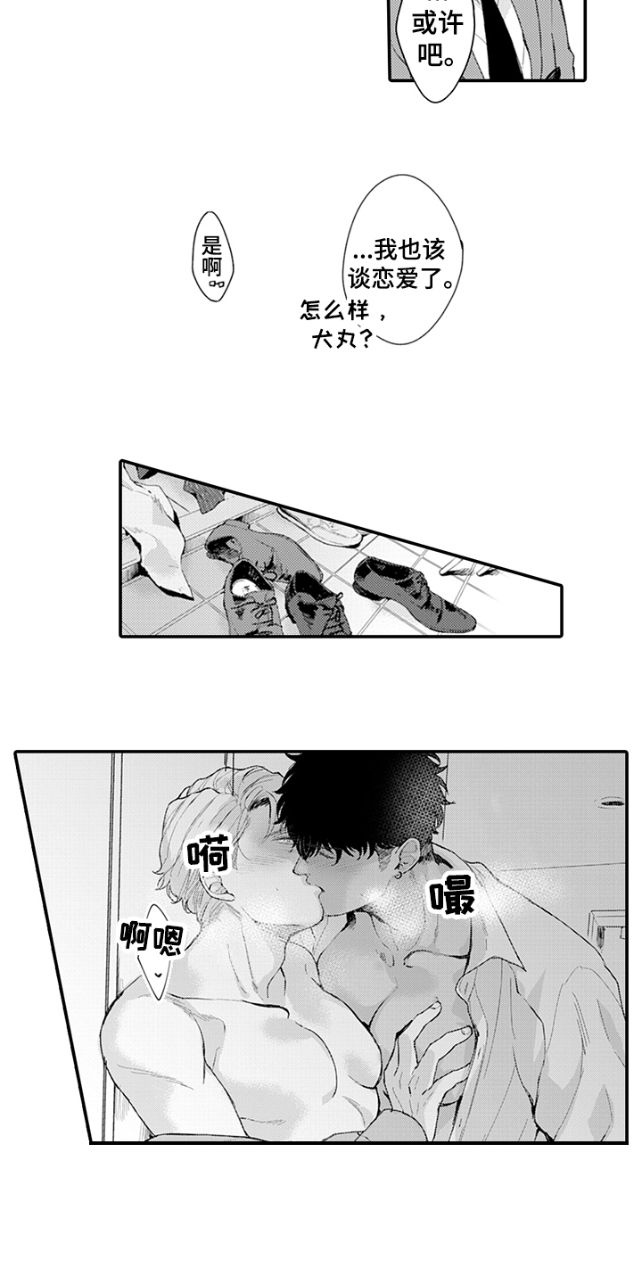 秘密情人中篇故事漫画,第16章：走秀2图