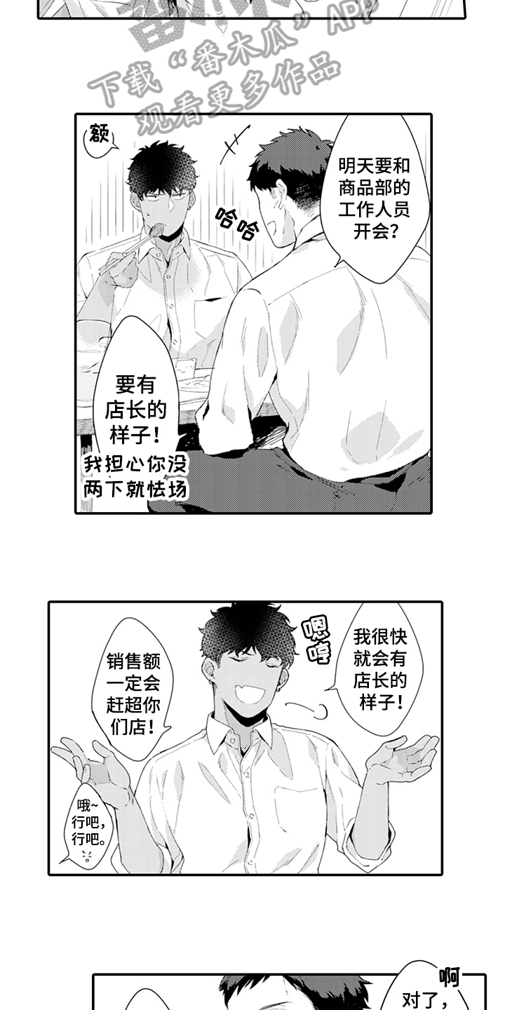 秘密模特内衣漫画漫画,第32章：绅士2图