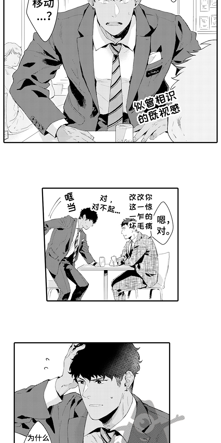 秘密使命漫画,第31章：犹豫2图