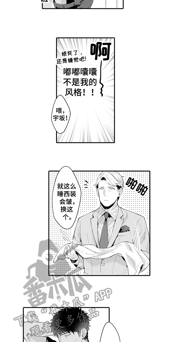 秘密模特漫画,第6章：清醒2图