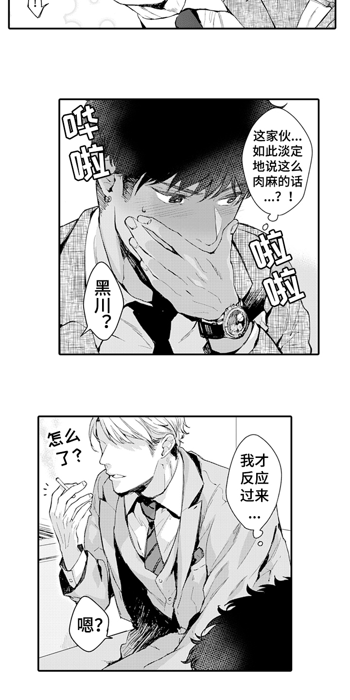 秘密花园免费观看完整版韩剧漫画,第8章：奇葩1图