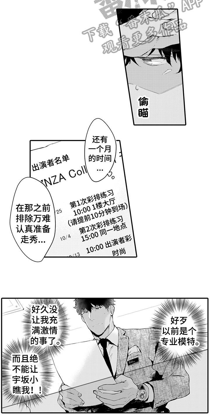 维密超模决赛漫画,第7章：模特2图