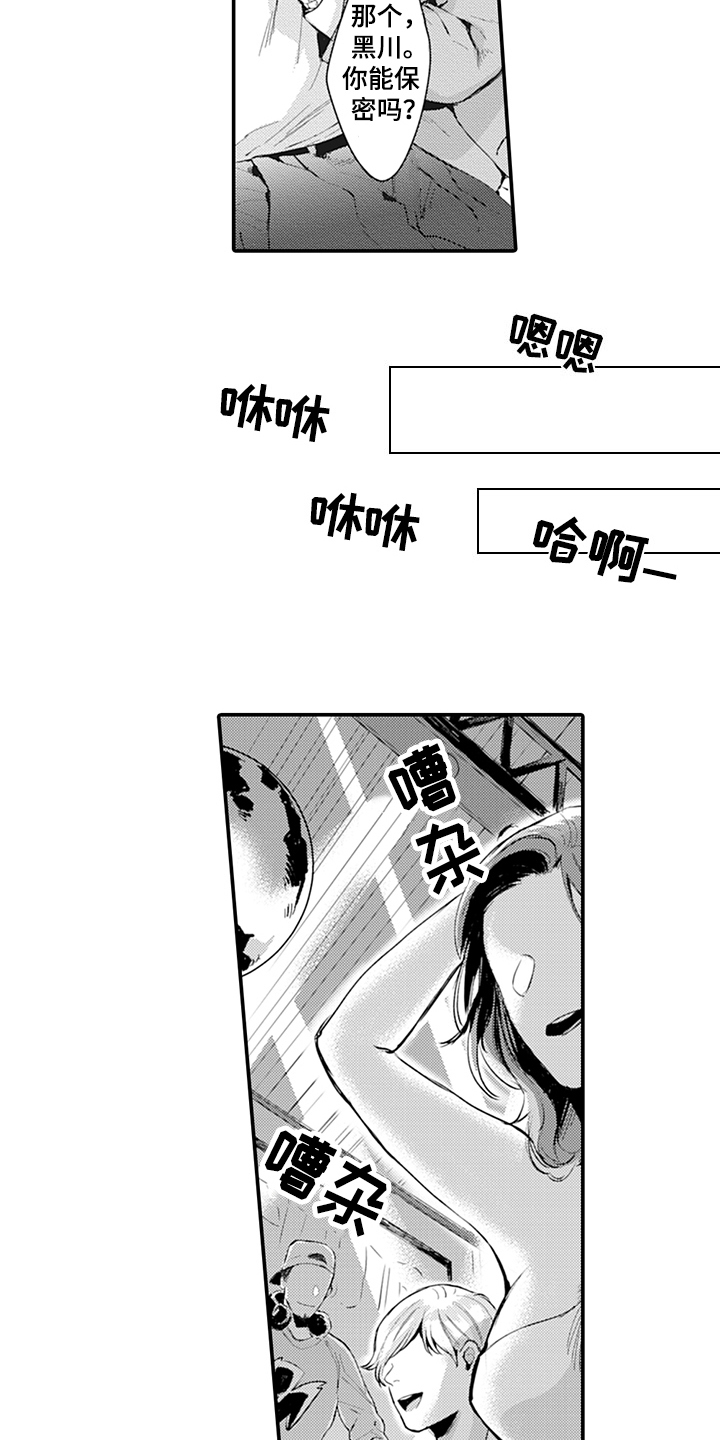 秘密使命漫画,第3章：迷茫2图