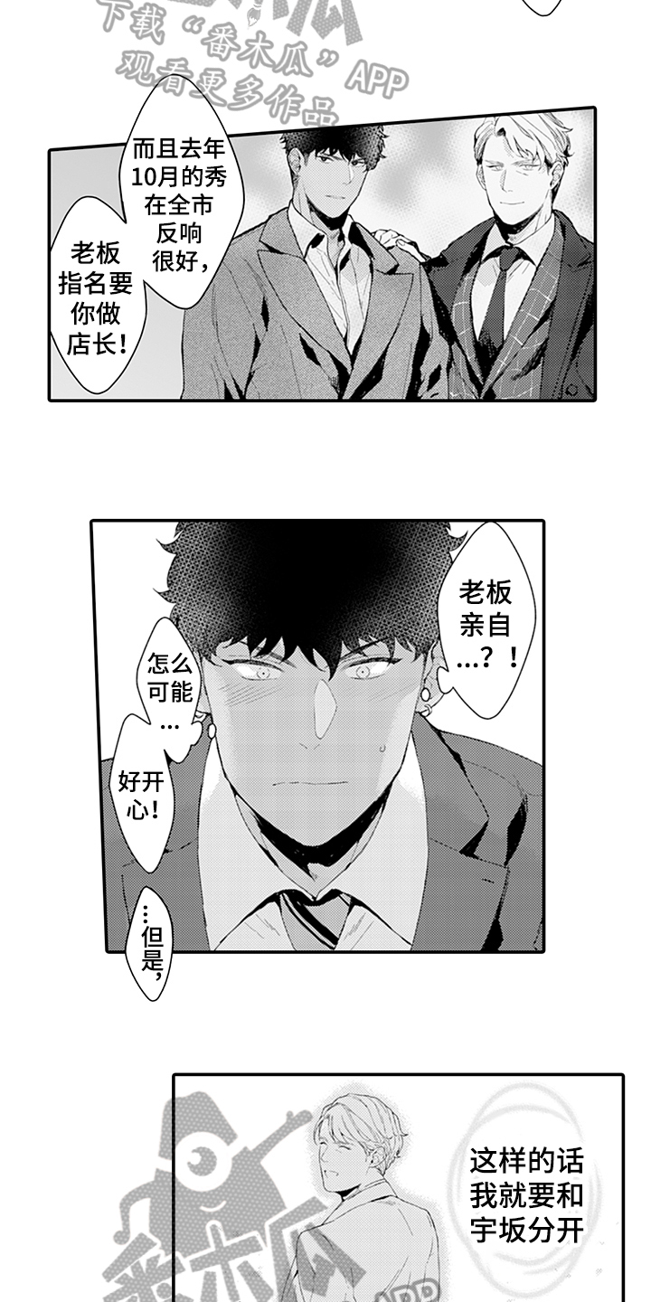 秘密花园免费观看完整版韩剧漫画,第31章：犹豫2图