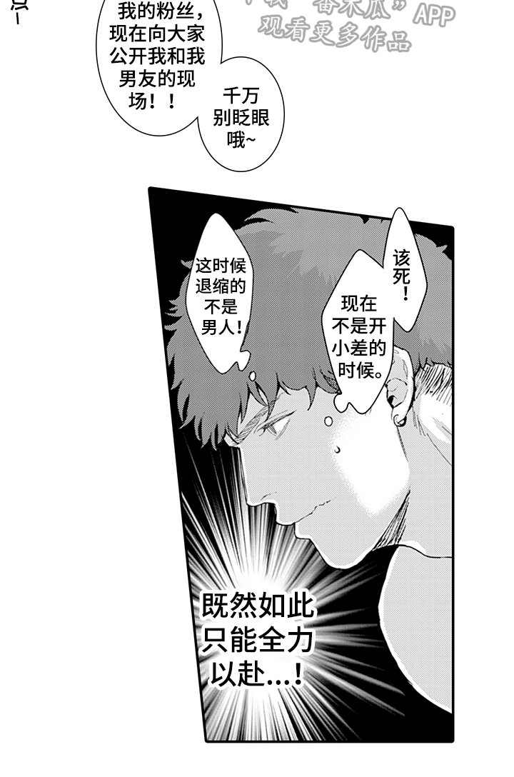 秘密模特漫画,第20章：答应1图