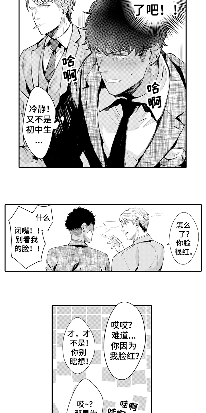 秘密花园免费观看完整版韩剧漫画,第8章：奇葩2图